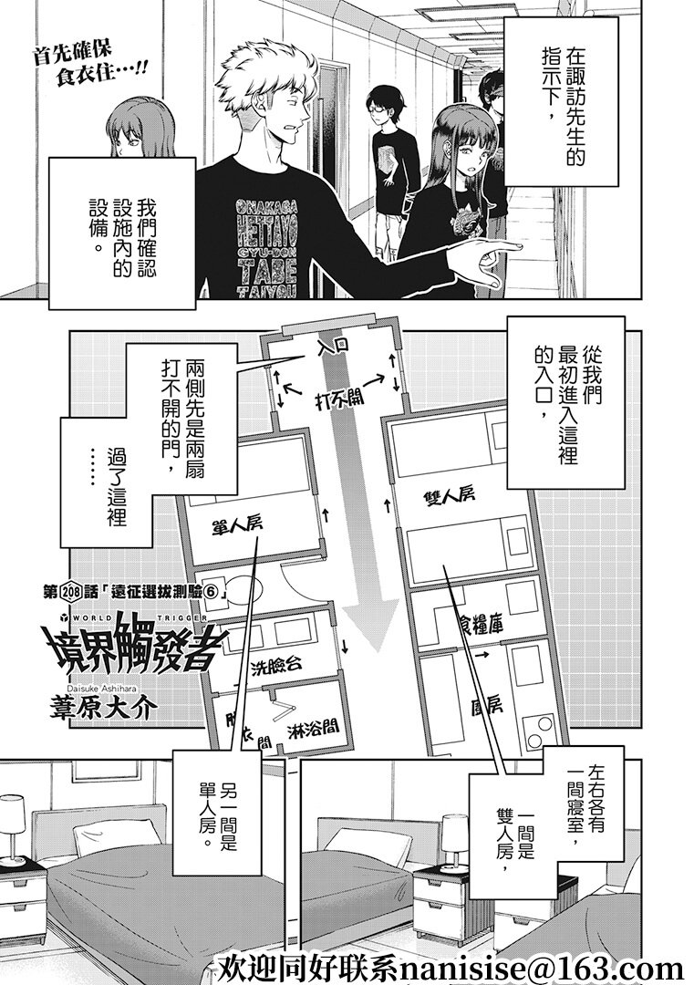 第208话 远征选拔测验（6）