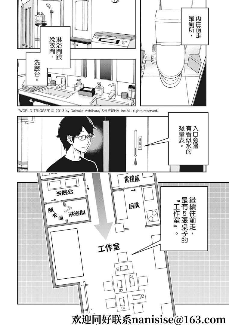 第208话 远征选拔测验（6）
