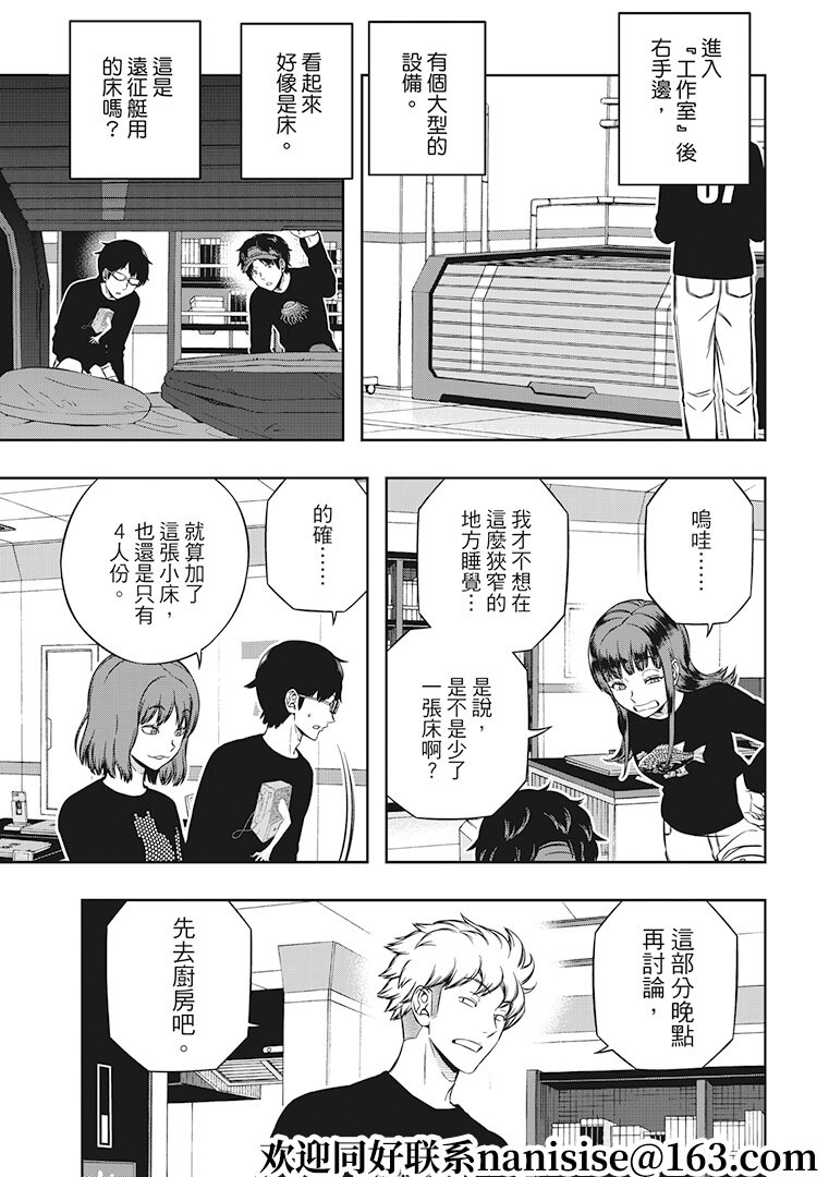 第208话 远征选拔测验（6）