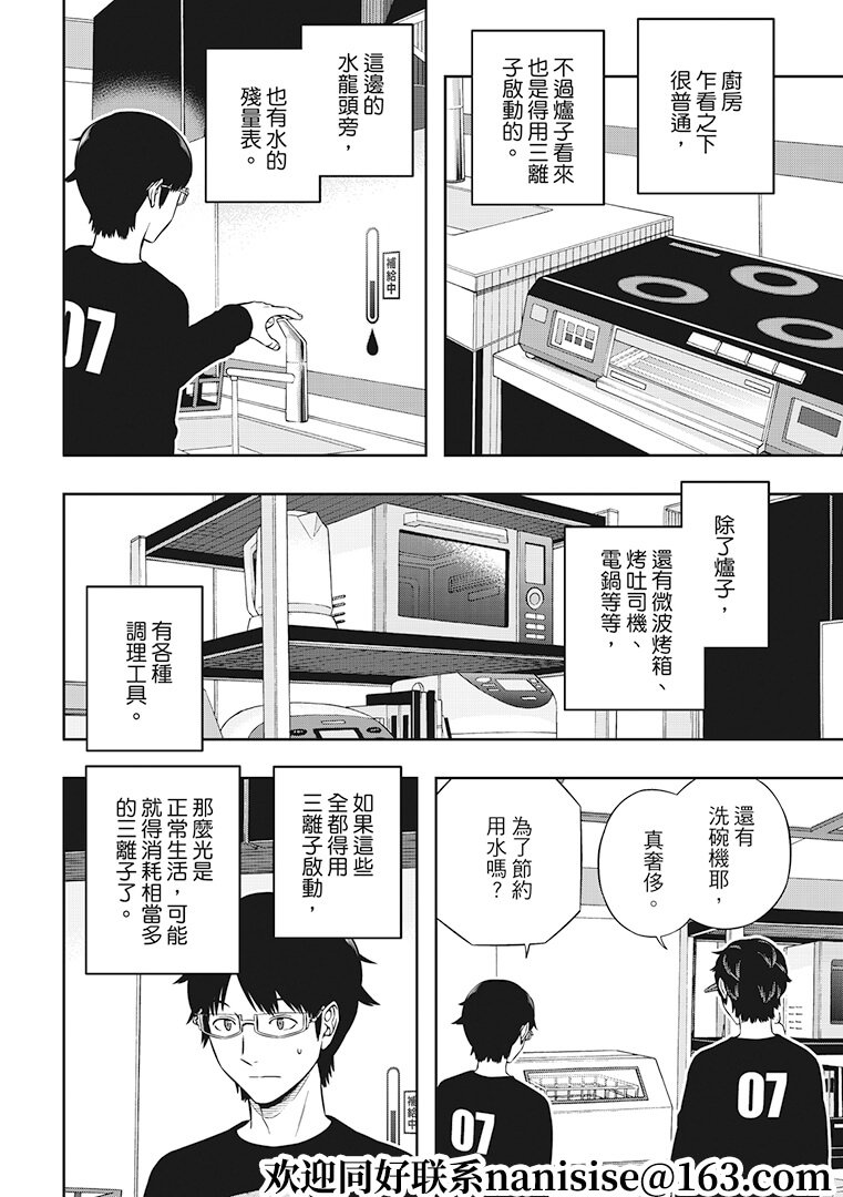 第208话 远征选拔测验（6）