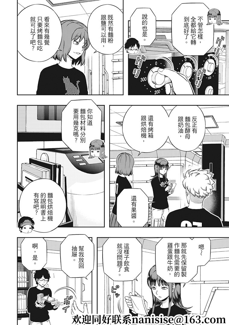 第208话 远征选拔测验（6）