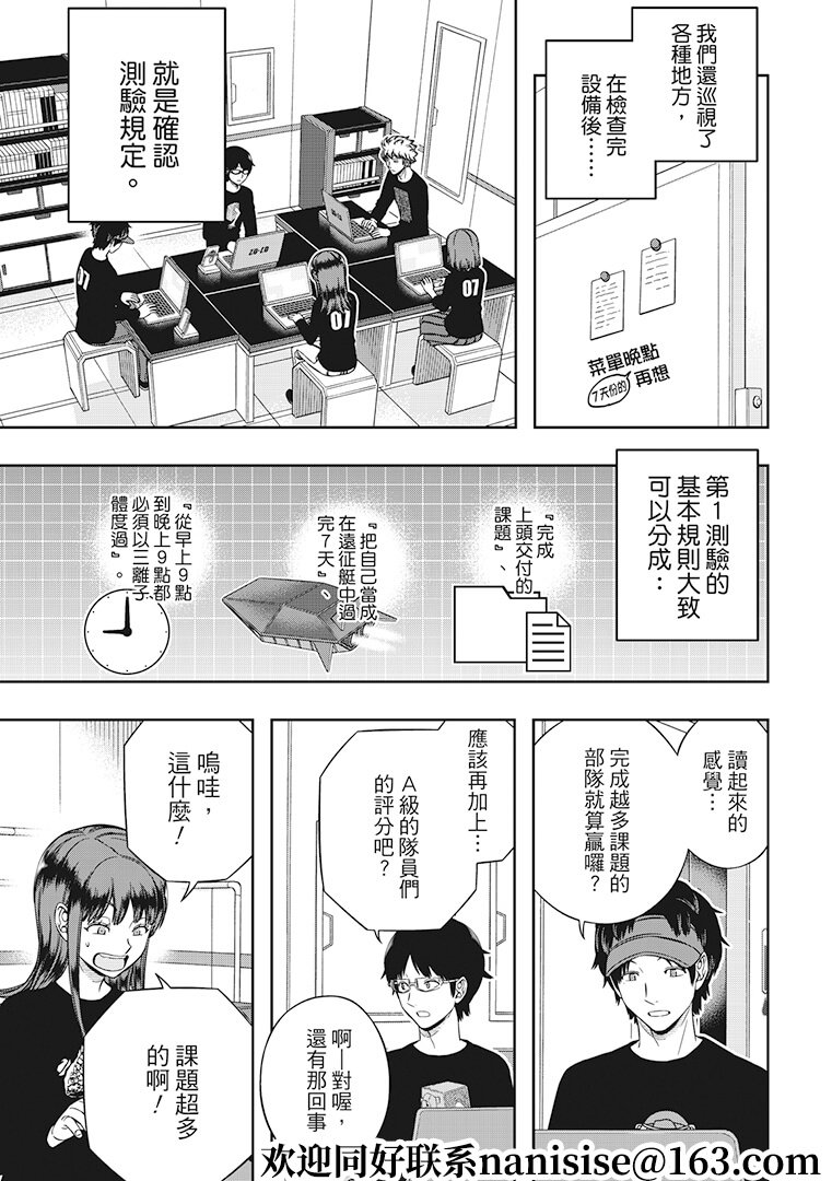 第208话 远征选拔测验（6）