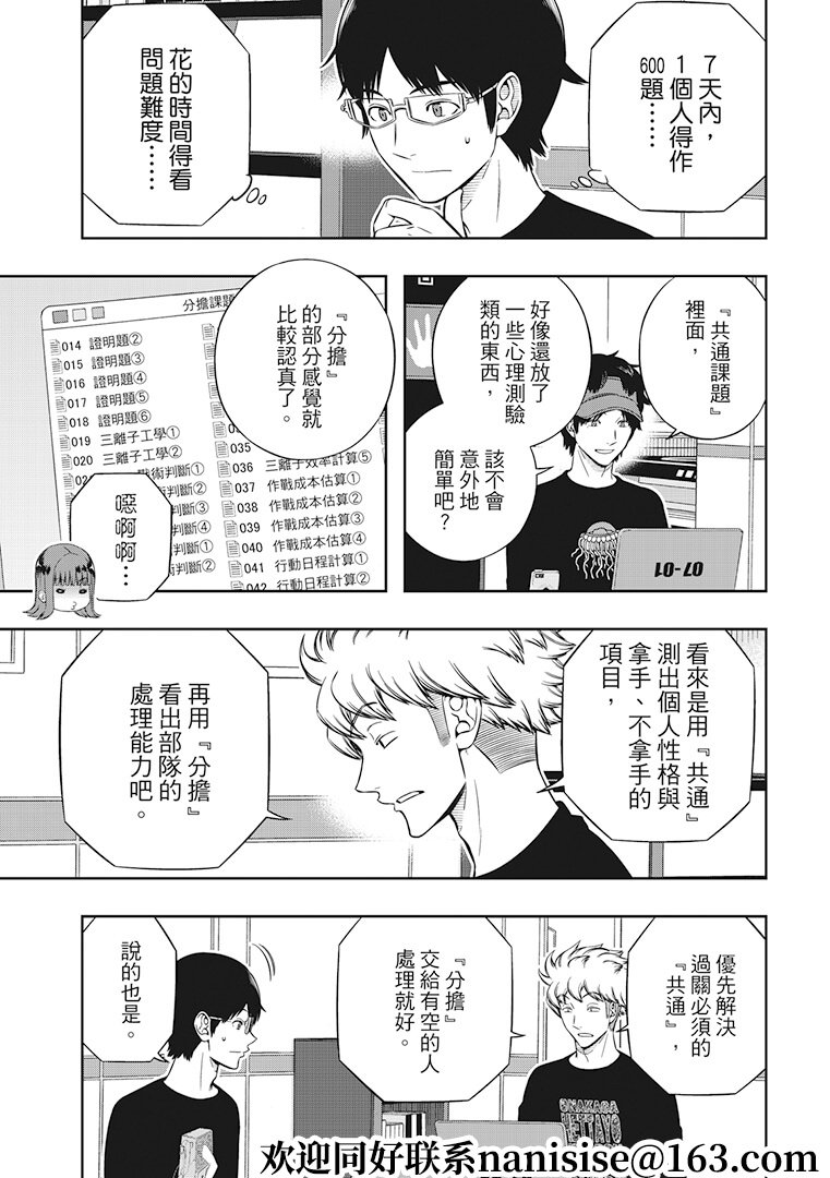 第208话 远征选拔测验（6）