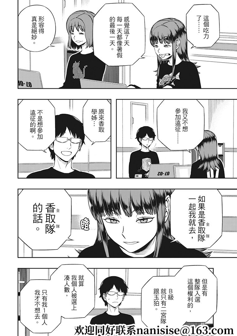 第208话 远征选拔测验（6）