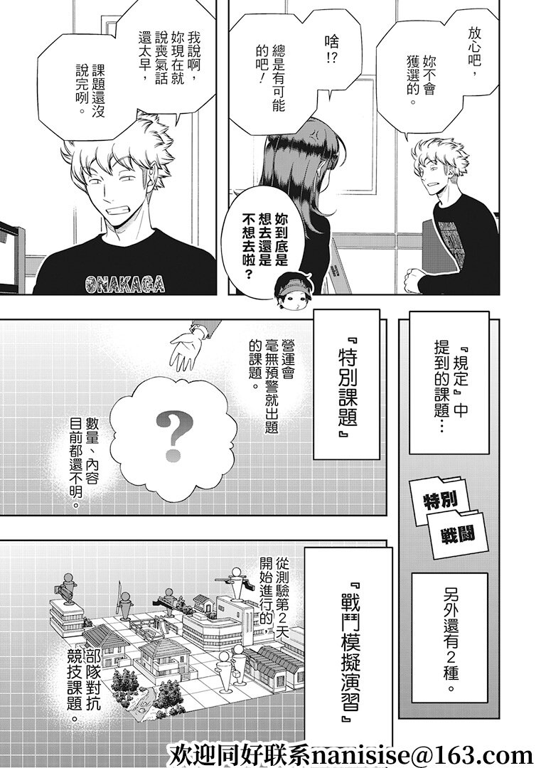第208话 远征选拔测验（6）