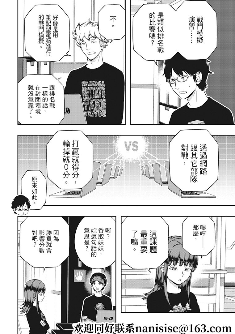 第208话 远征选拔测验（6）