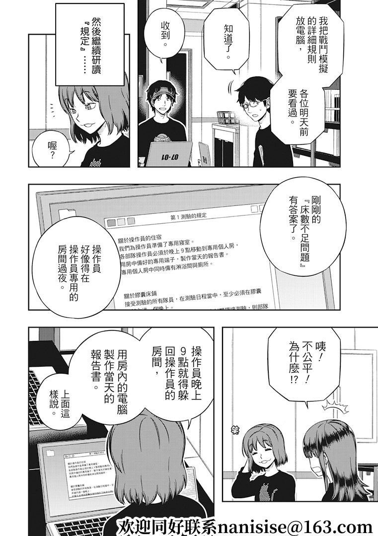 第208话 远征选拔测验（6）