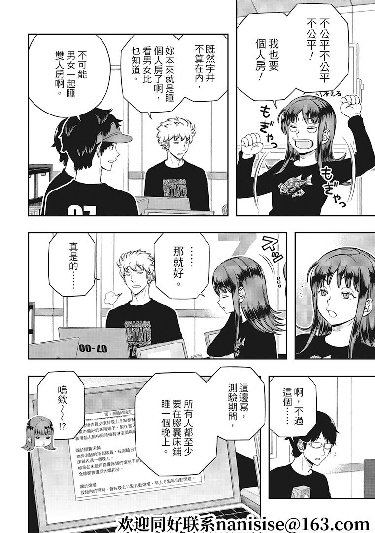 第208话 远征选拔测验（6）