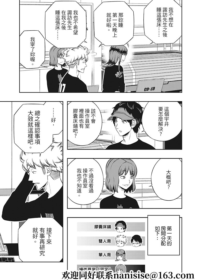 第208话 远征选拔测验（6）