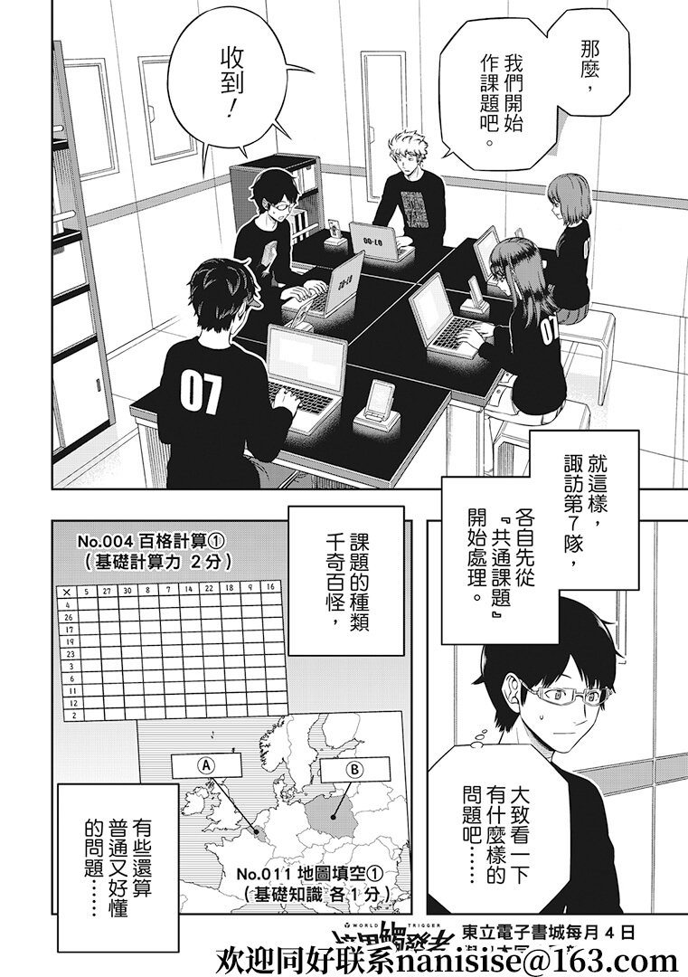 第208话 远征选拔测验（6）