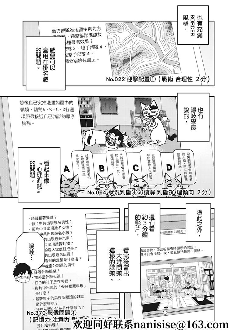 第208话 远征选拔测验（6）