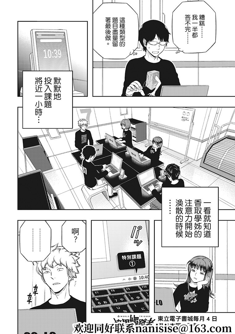 第208话 远征选拔测验（6）