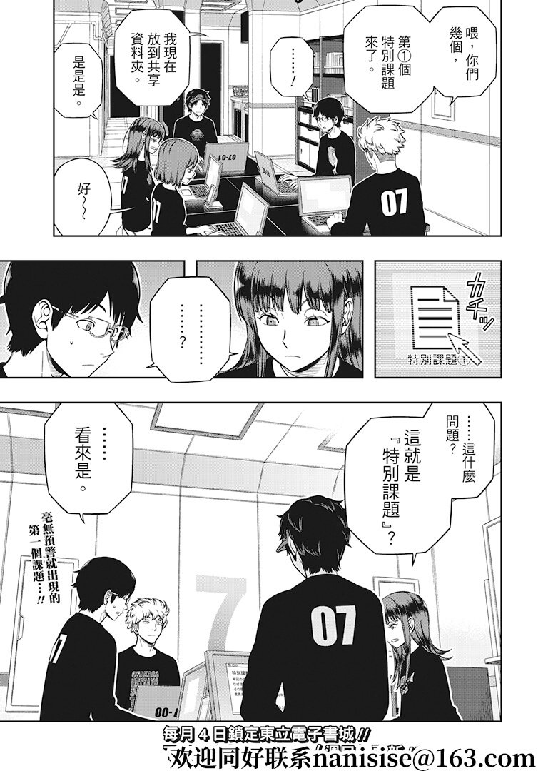 第208话 远征选拔测验（6）