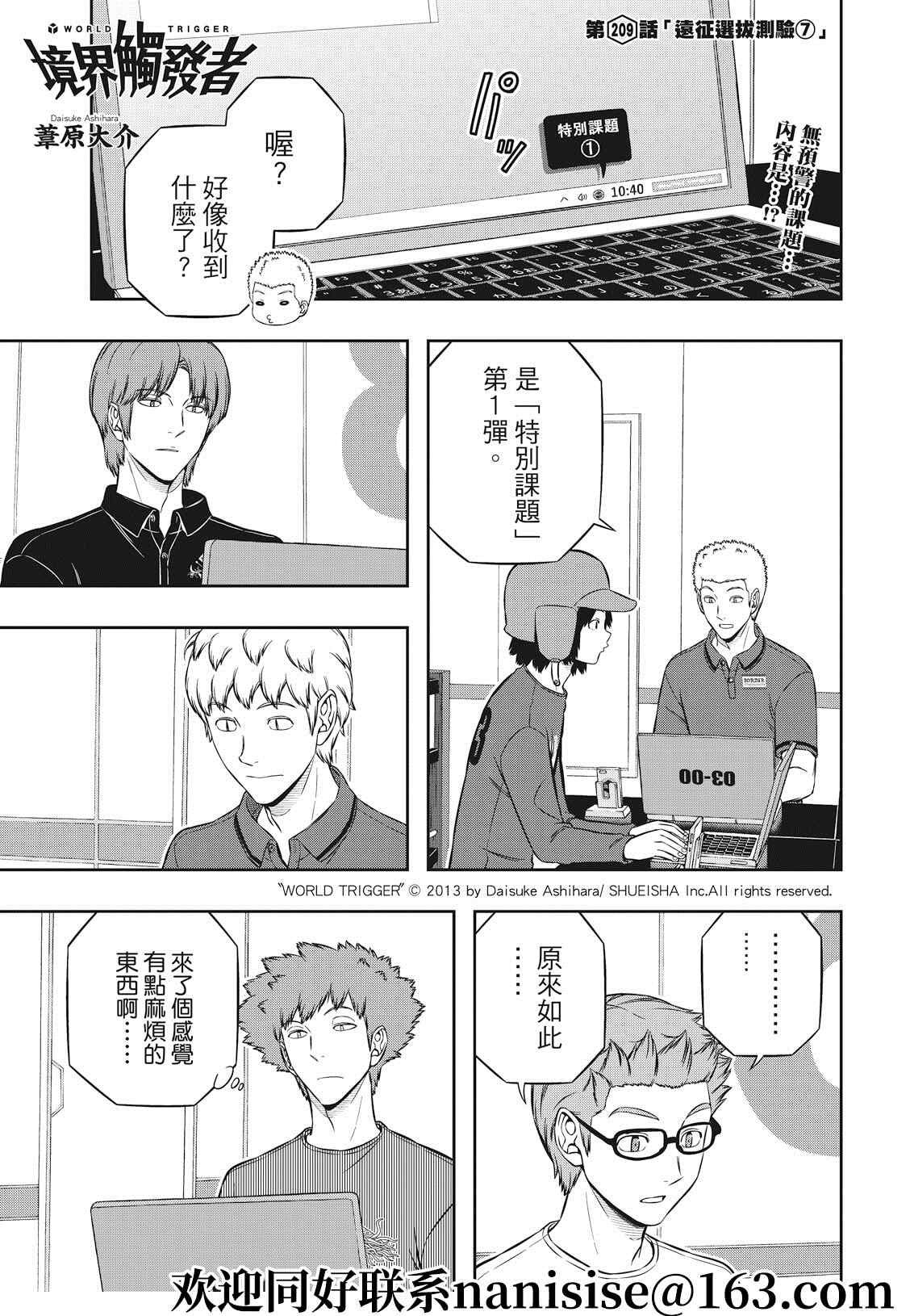 第209话 远征选拔测验（7）