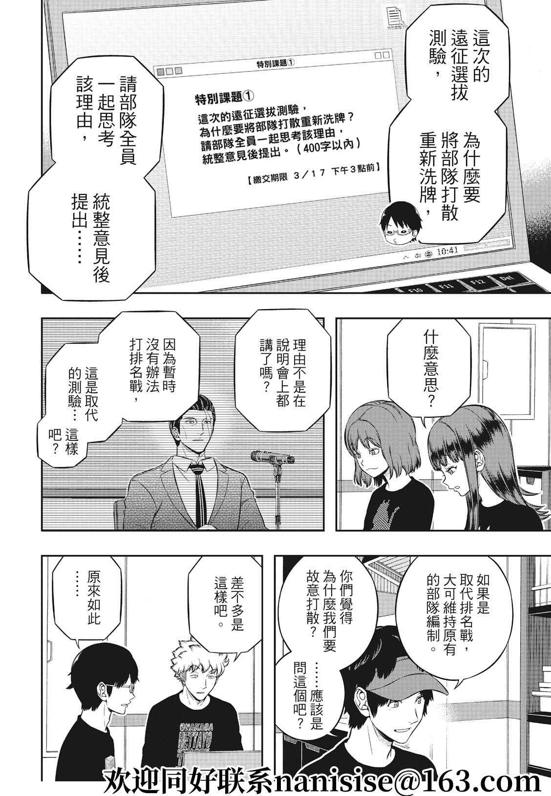 第209话 远征选拔测验（7）