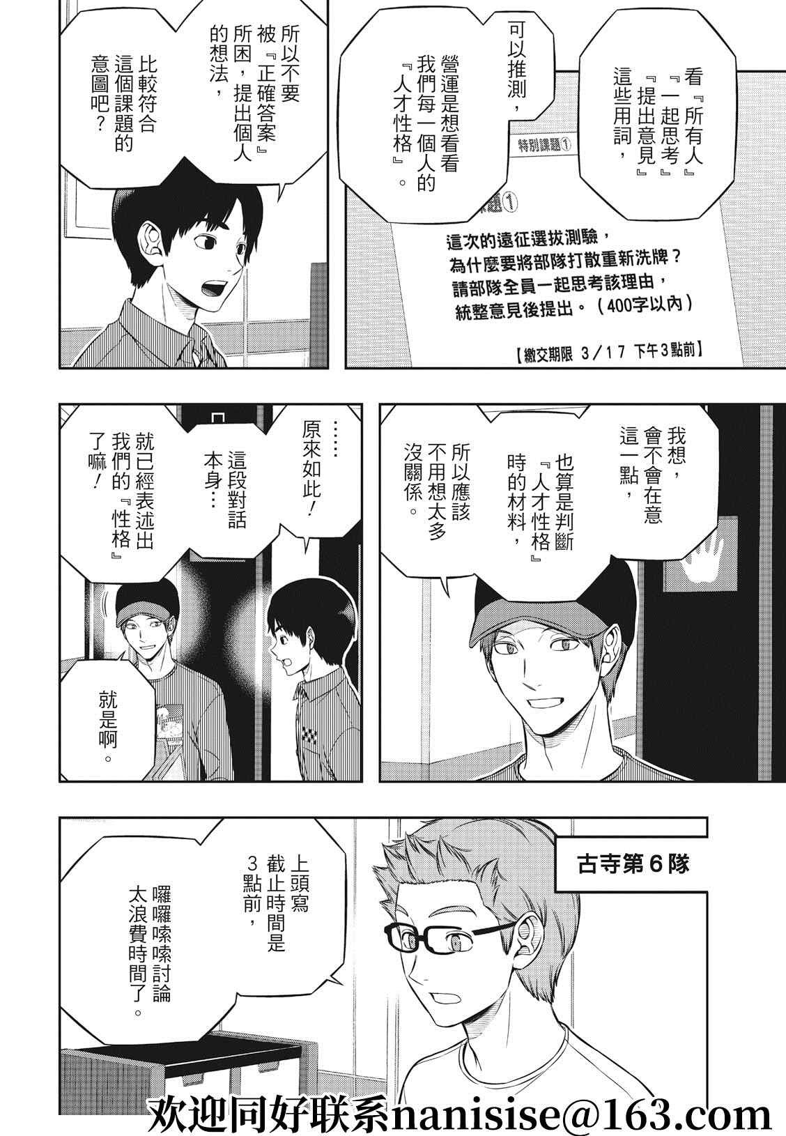 第209话 远征选拔测验（7）
