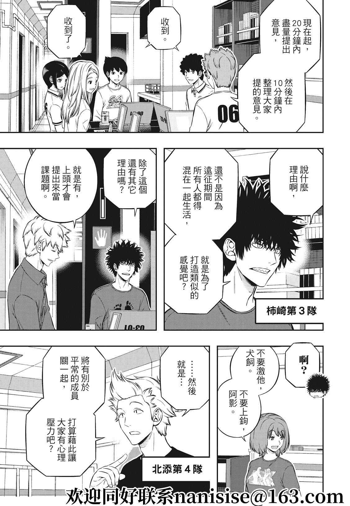 第209话 远征选拔测验（7）