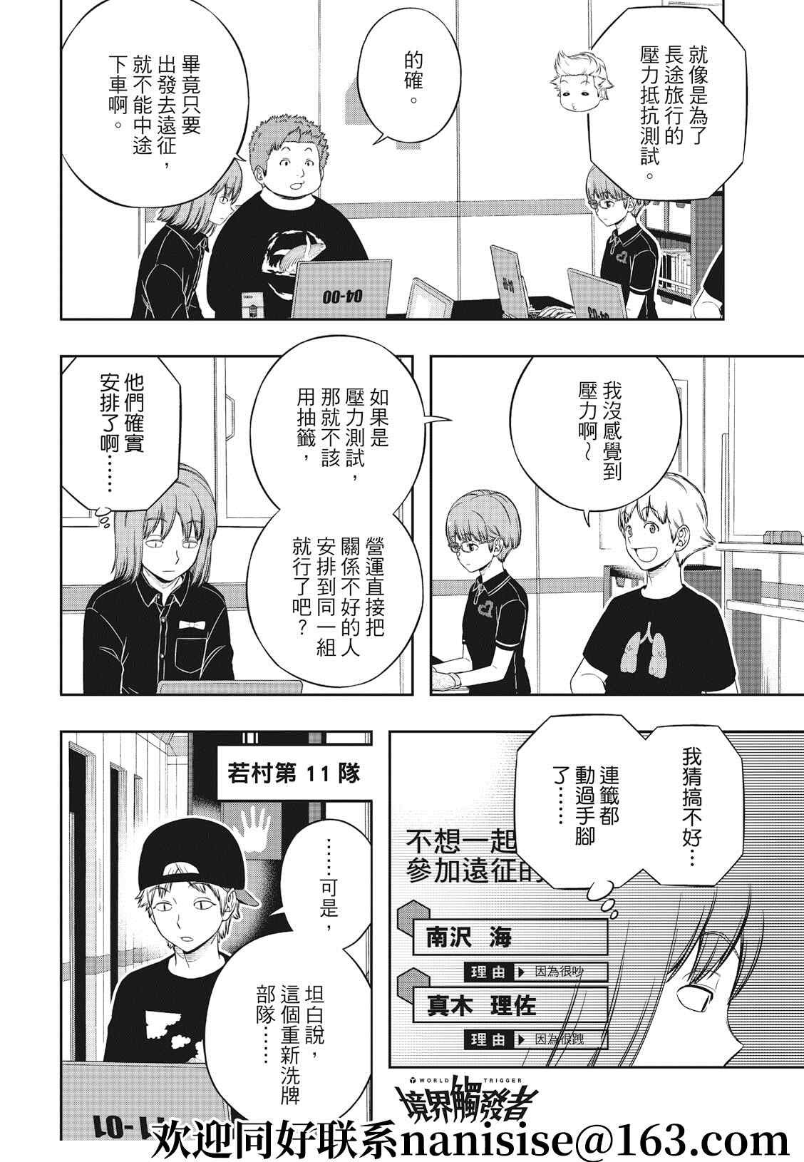 第209话 远征选拔测验（7）