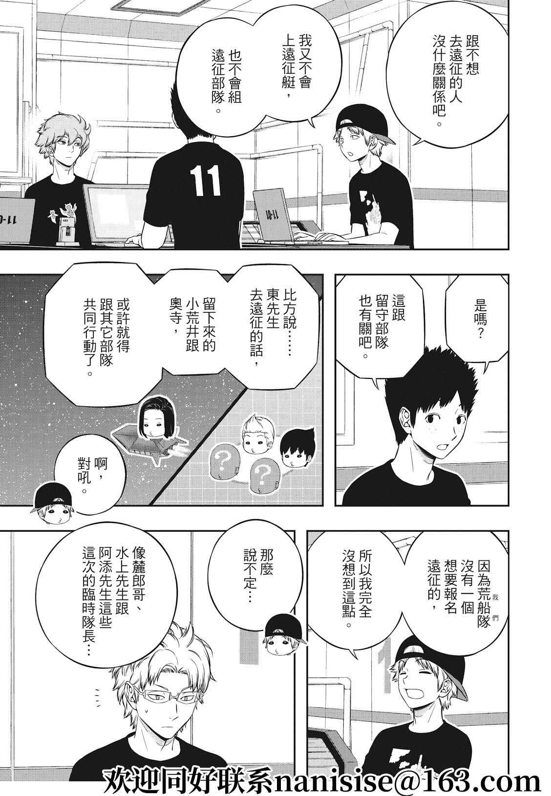 第209话 远征选拔测验（7）