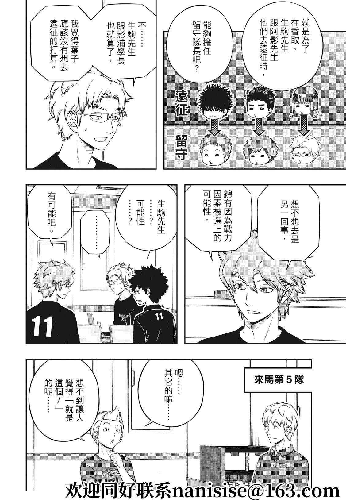 第209话 远征选拔测验（7）