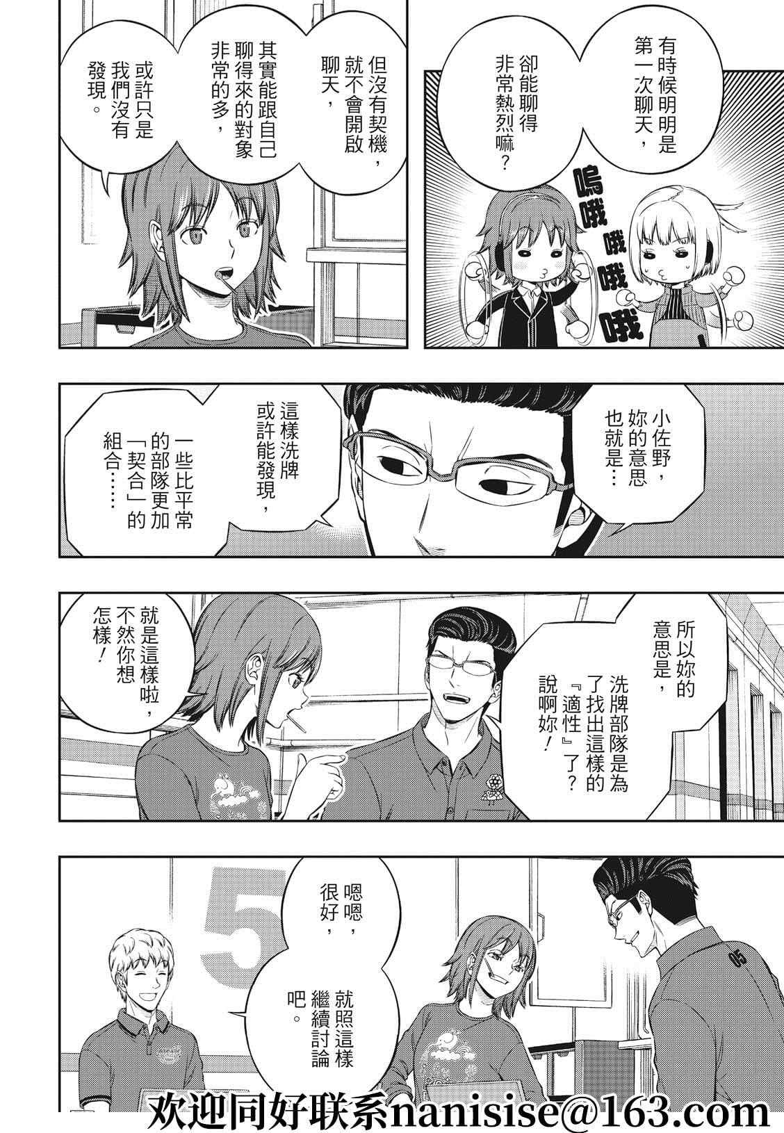 第209话 远征选拔测验（7）