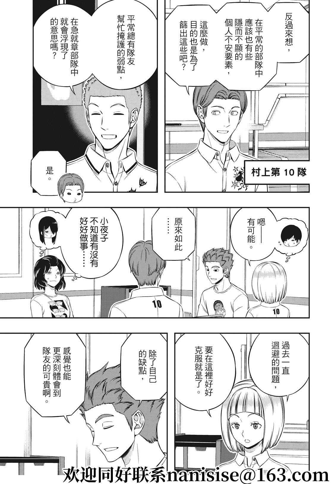 第209话 远征选拔测验（7）