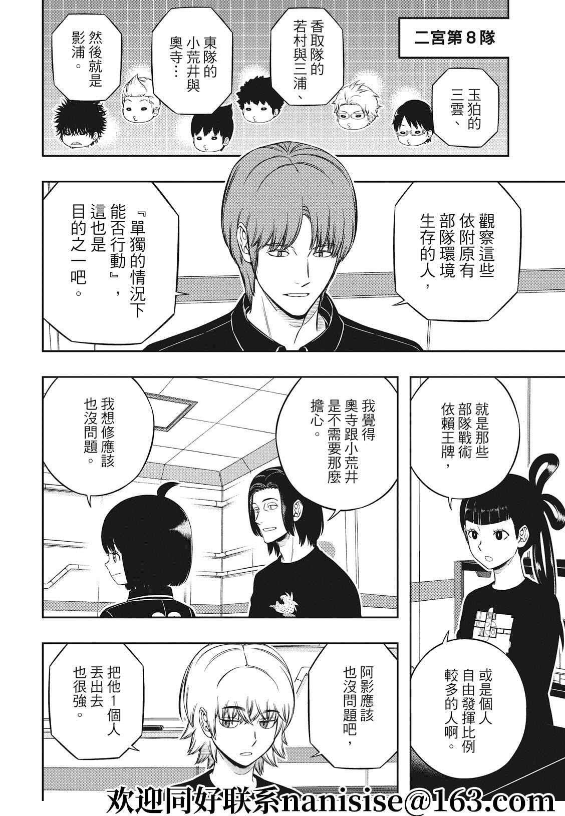 第209话 远征选拔测验（7）