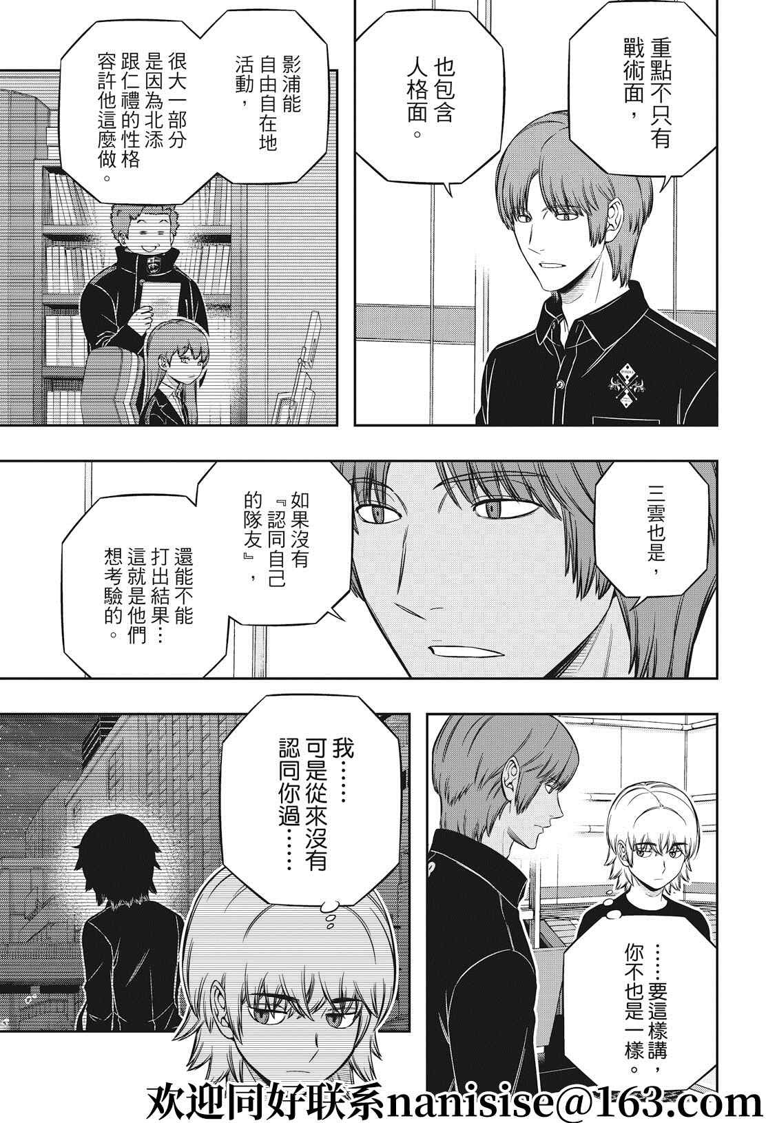 第209话 远征选拔测验（7）