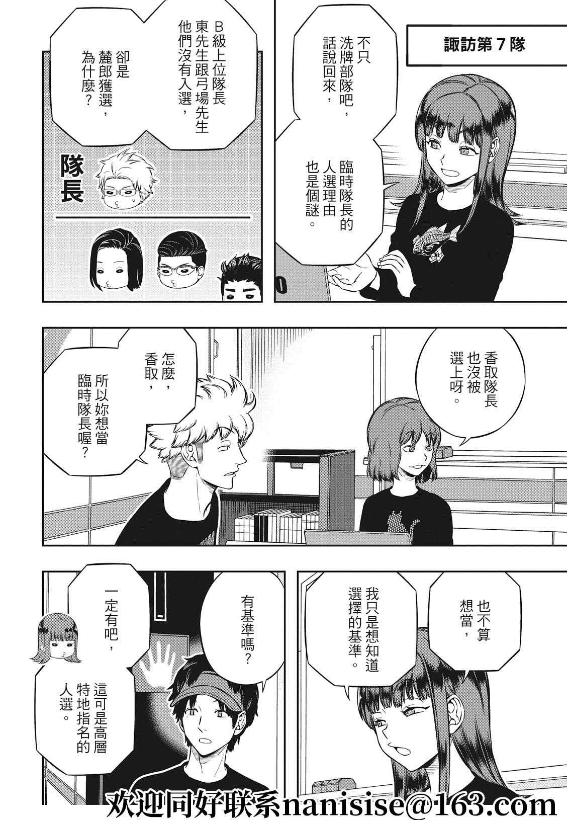 第209话 远征选拔测验（7）