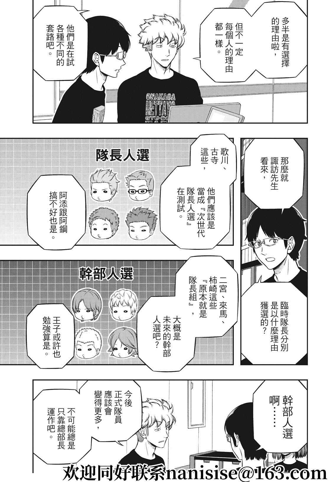 第209话 远征选拔测验（7）