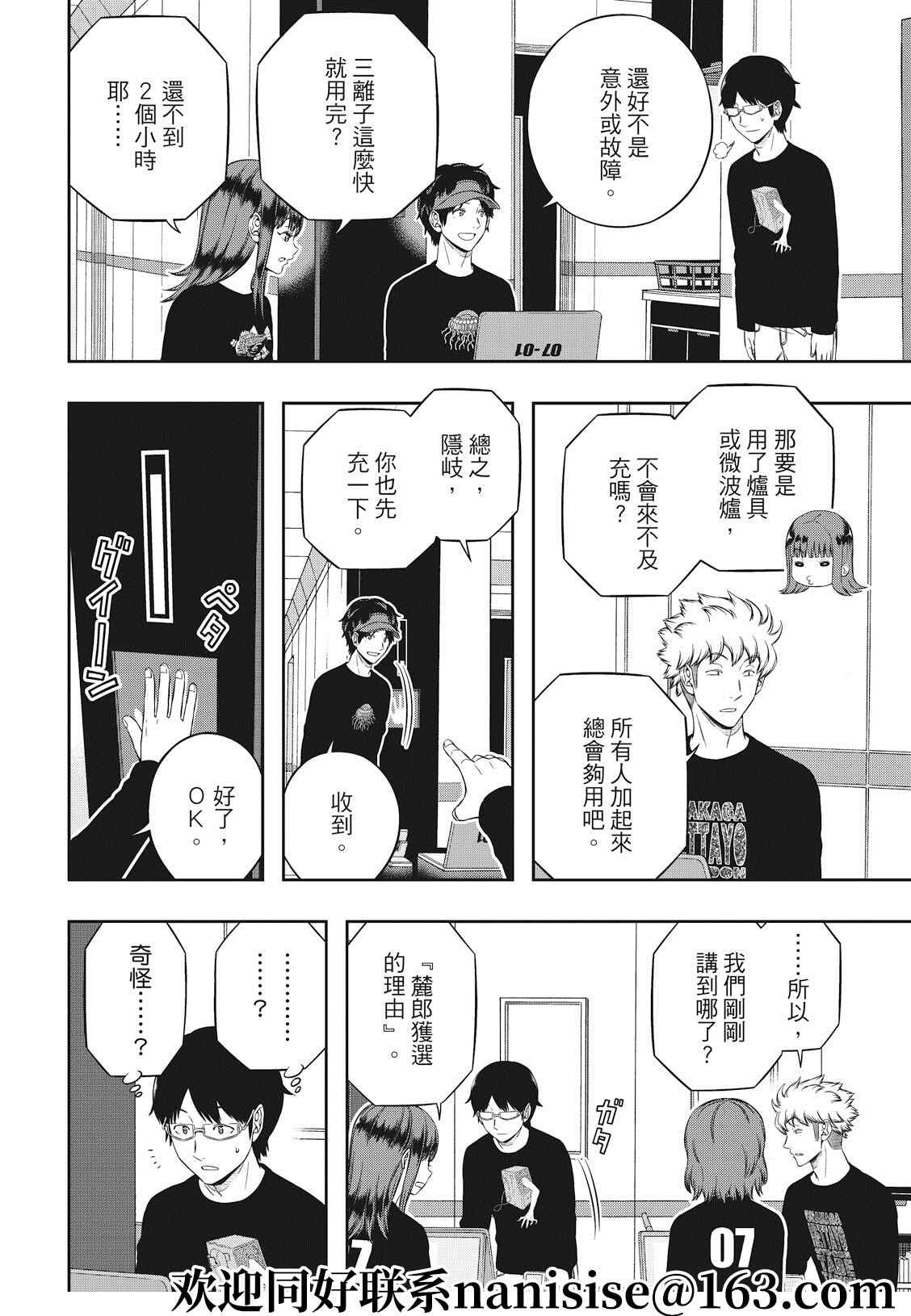 第209话 远征选拔测验（7）