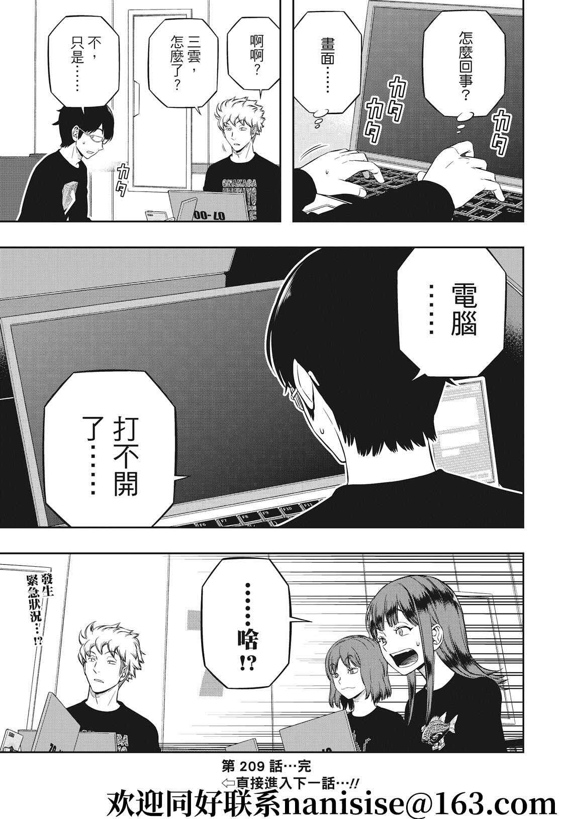 第209话 远征选拔测验（7）
