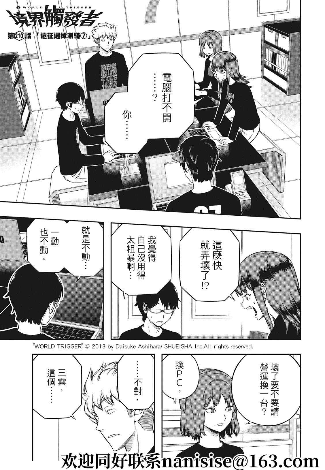 第210话 远征选拔测验（7）