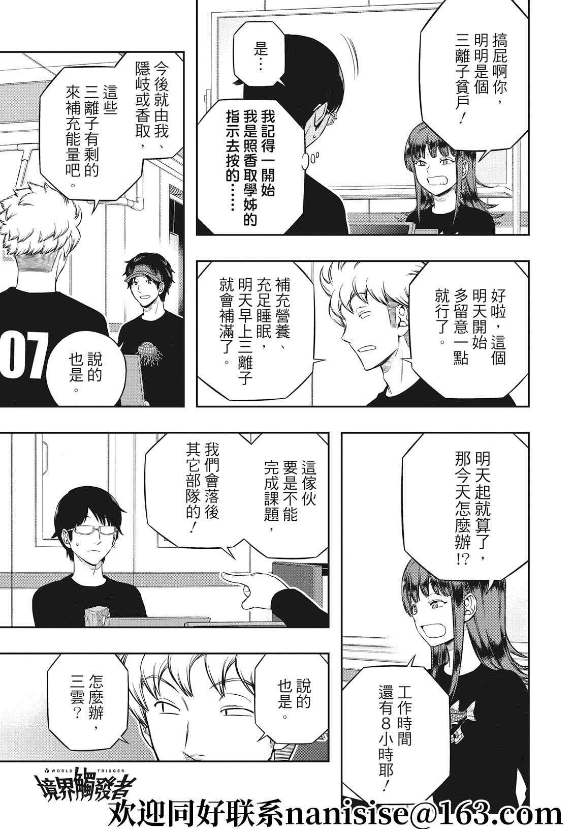 第210话 远征选拔测验（7）