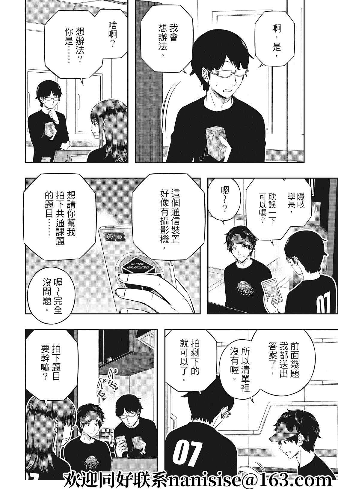 第210话 远征选拔测验（7）