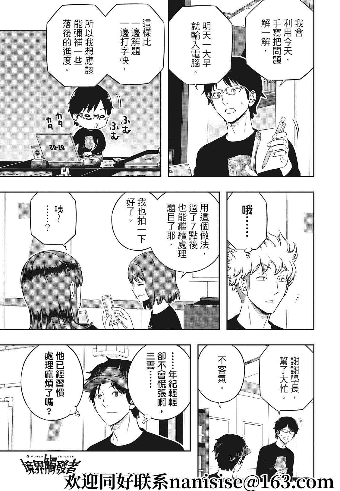 第210话 远征选拔测验（7）