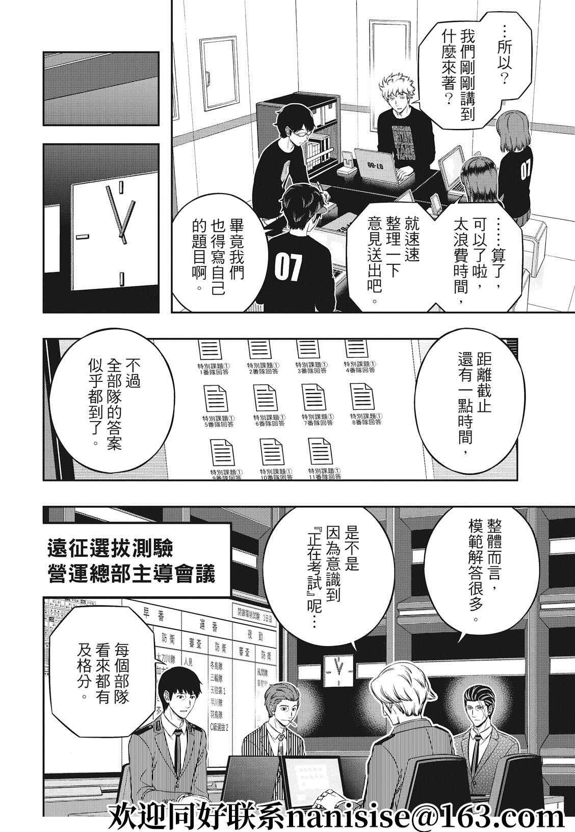 第210话 远征选拔测验（7）