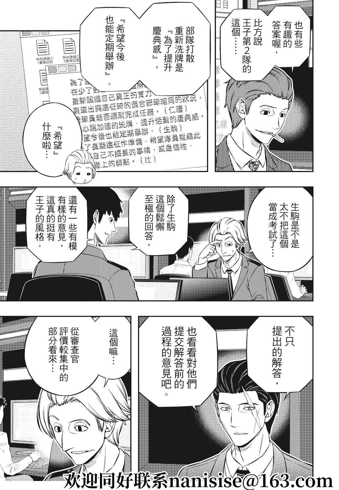 第210话 远征选拔测验（7）