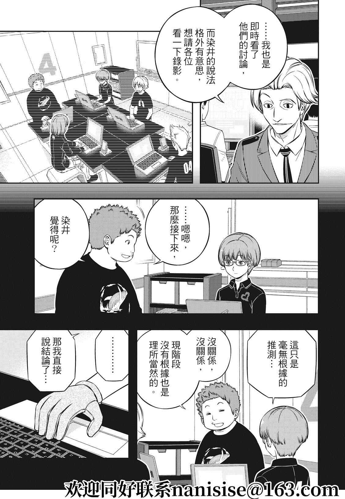 第210话 远征选拔测验（7）