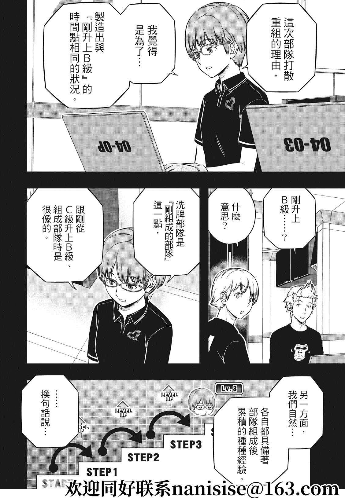 第210话 远征选拔测验（7）