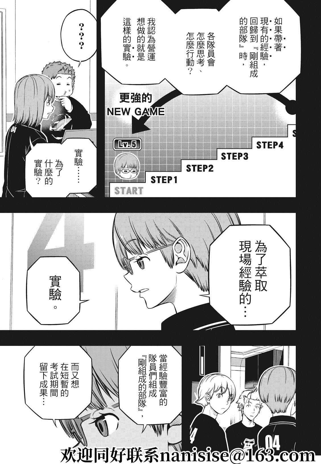 第210话 远征选拔测验（7）