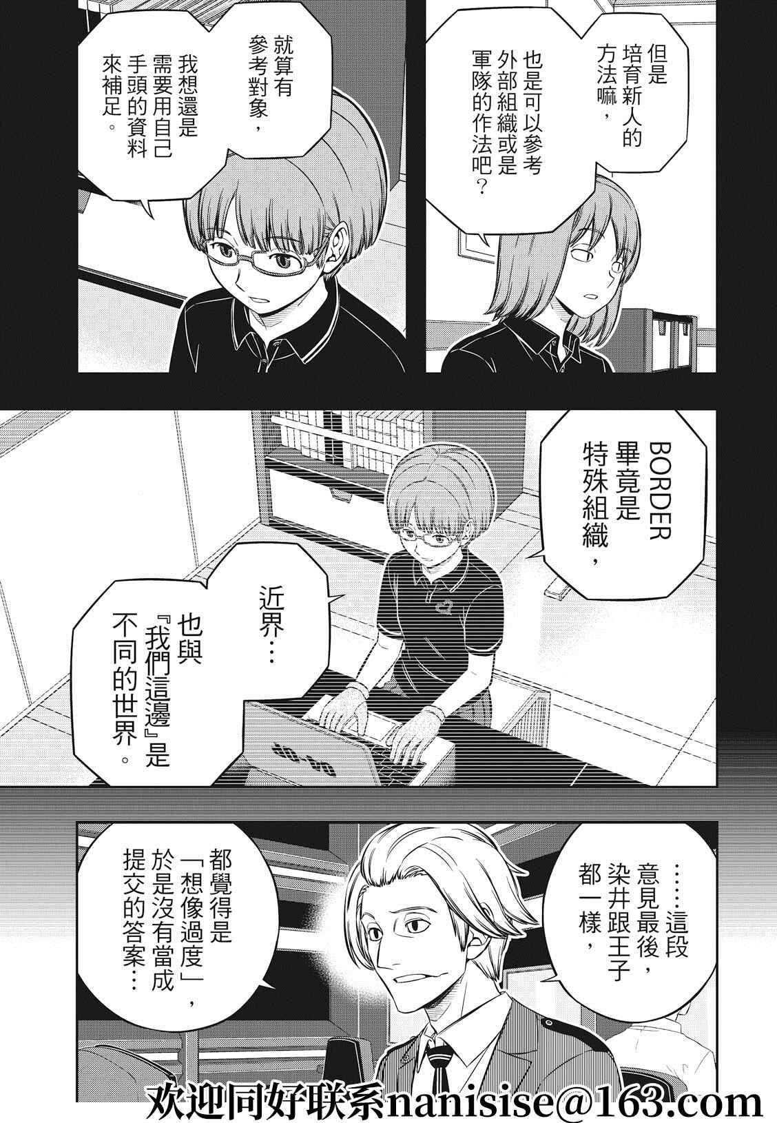 第210话 远征选拔测验（7）