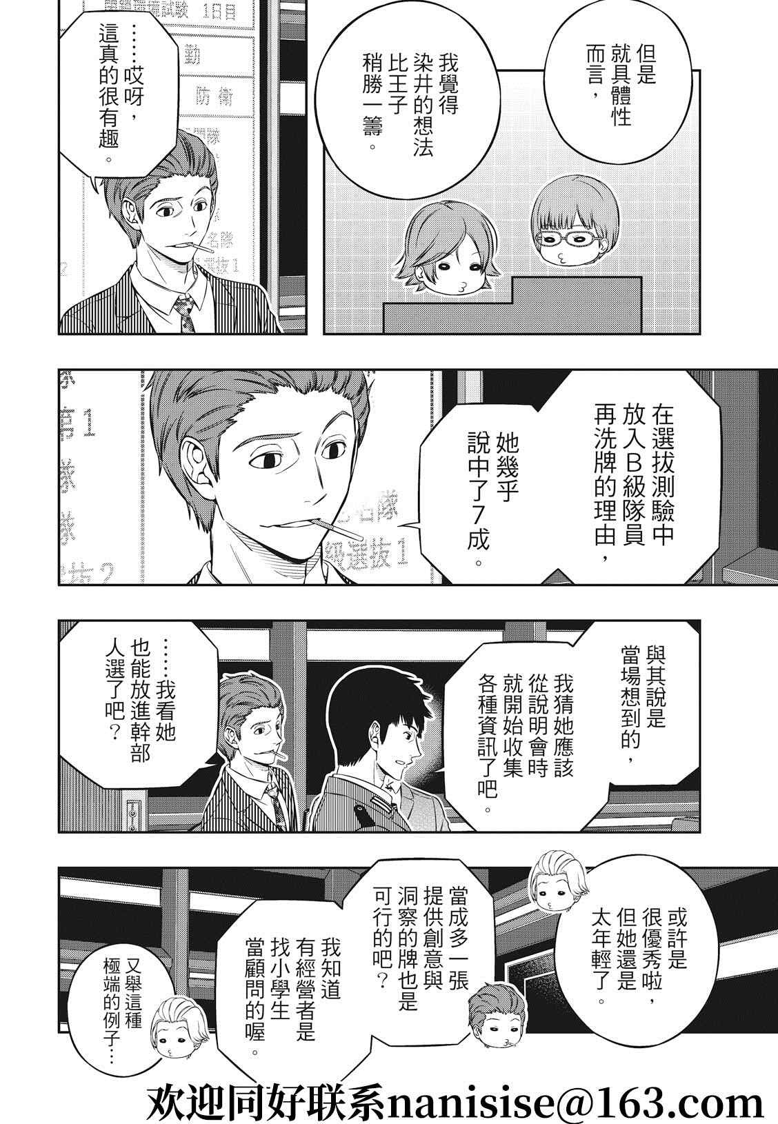 第210话 远征选拔测验（7）