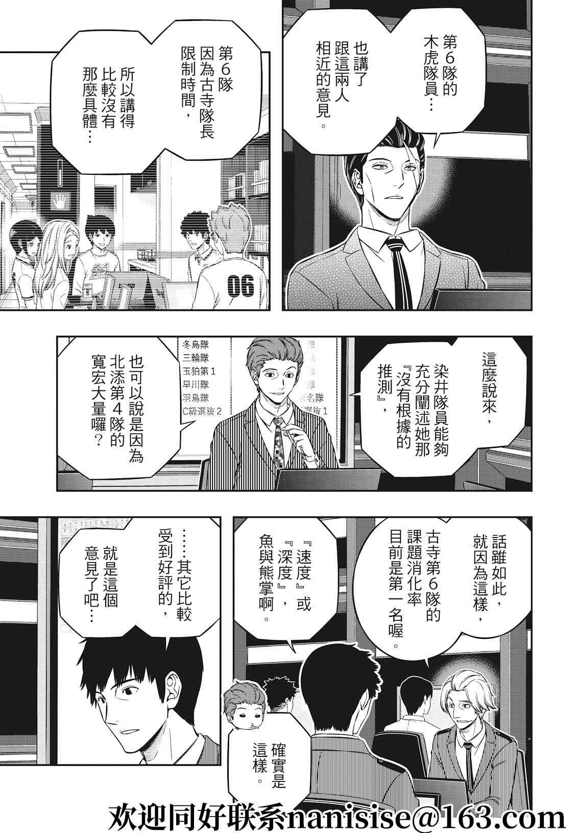 第210话 远征选拔测验（7）