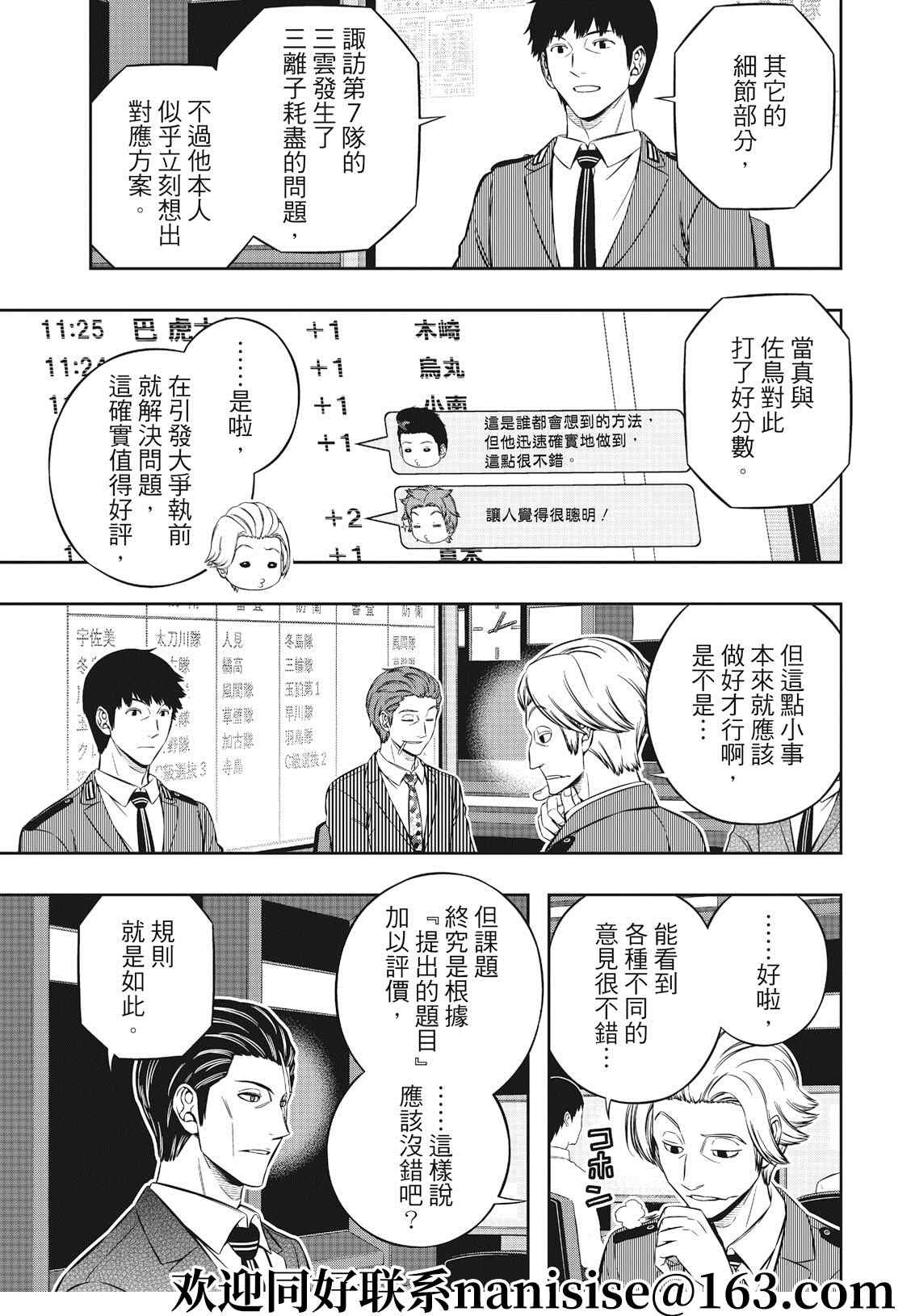 第210话 远征选拔测验（7）