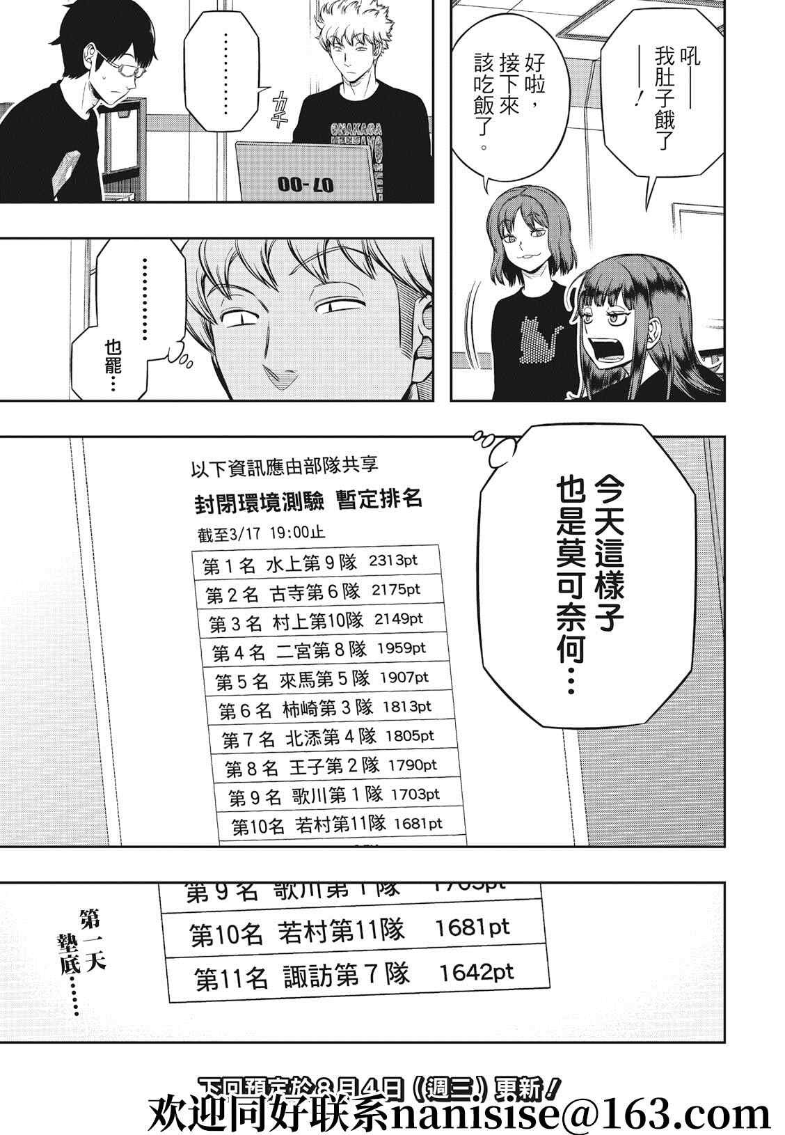 第210话 远征选拔测验（7）