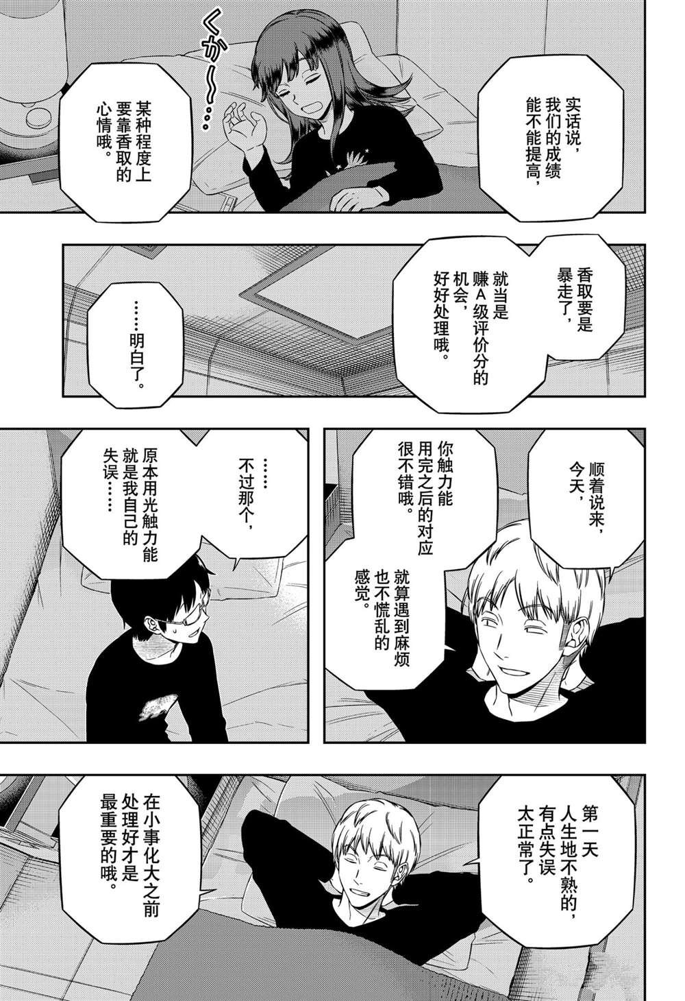第213话 试看版