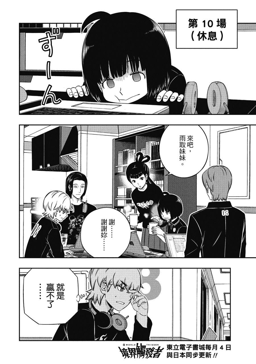 第233话 远征选拔测验（30）