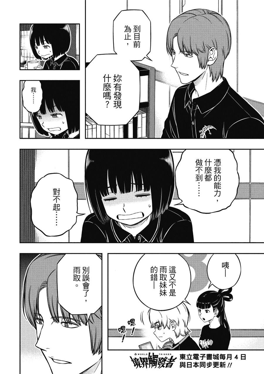 第233话 远征选拔测验（30）