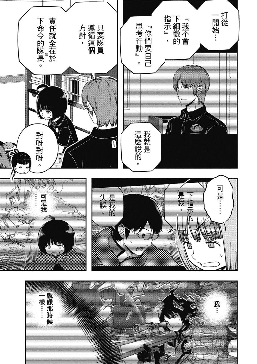 第233话 远征选拔测验（30）